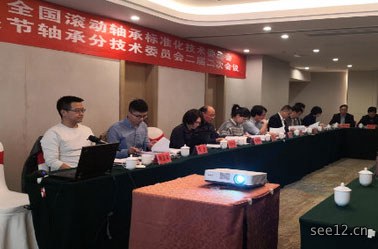 全国滚动轴承标准化技术委员会关节轴承分技术